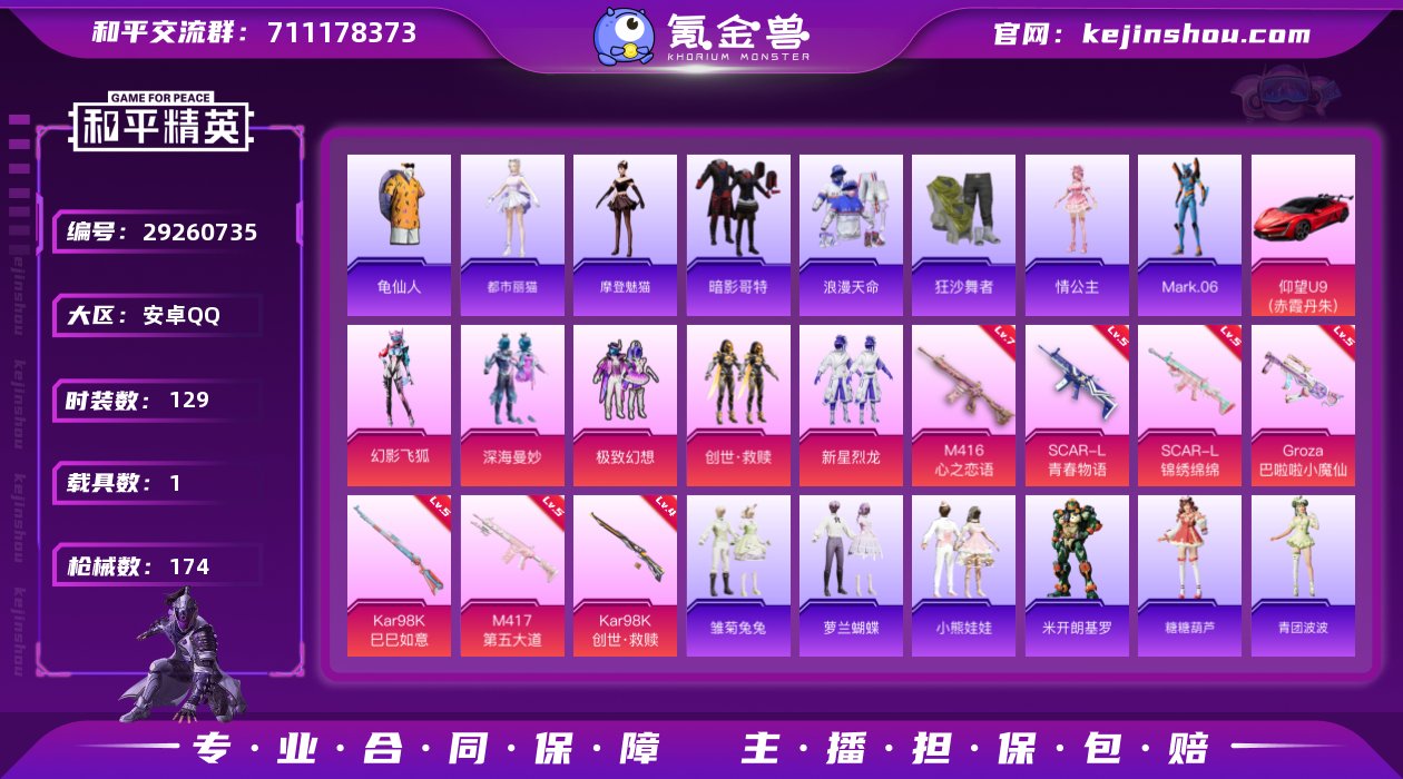 【4907】安卓 手Q-6粉装-8特效枪-...