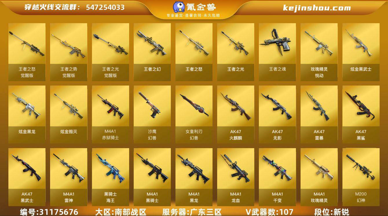 广东三区-111V-9王者-6炫金
【热门...