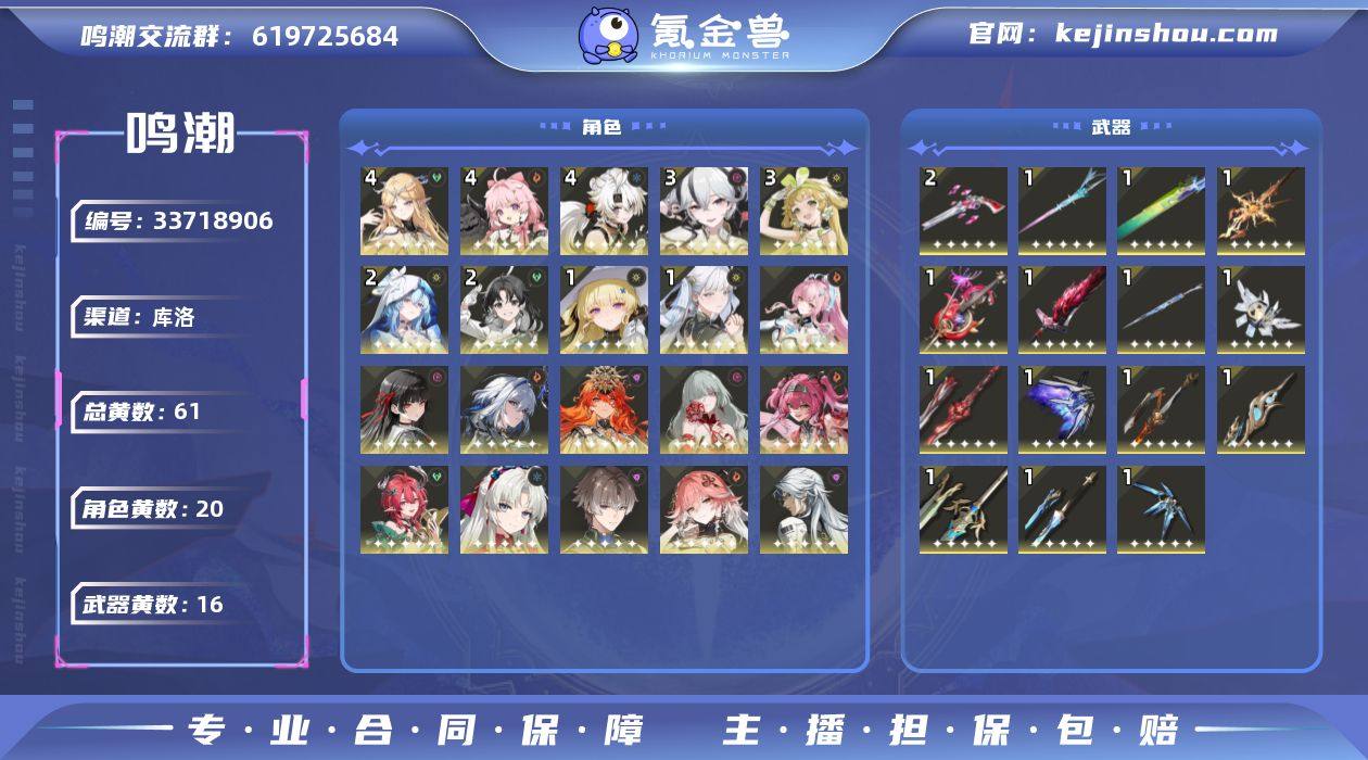 80级/61黄/女主/20个五星角色/16...