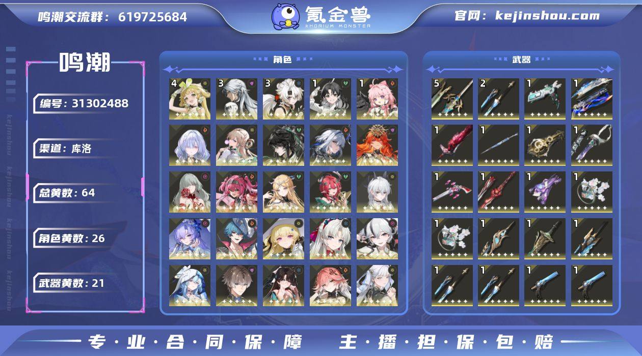 联觉等级:80 总黄数:64 五星角色数:...