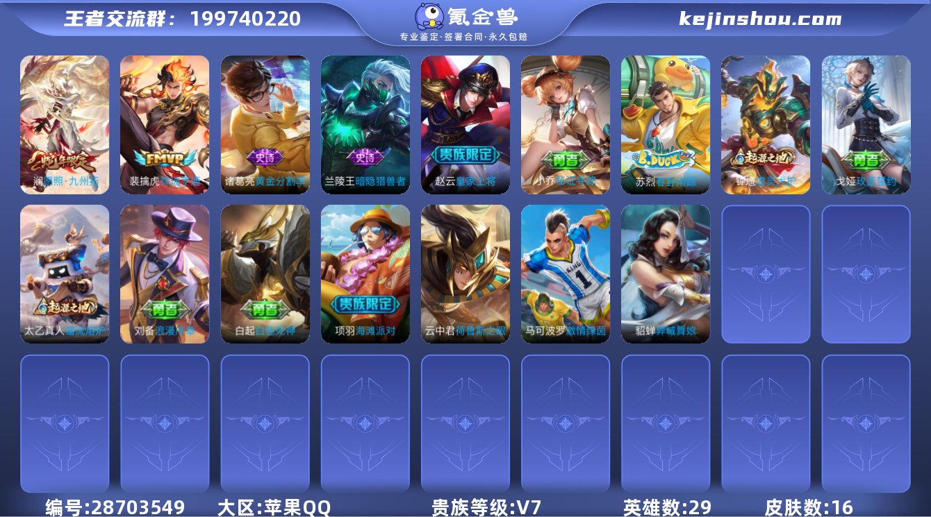 小国标云中君 金标诸葛亮 金标百里玄策 2...