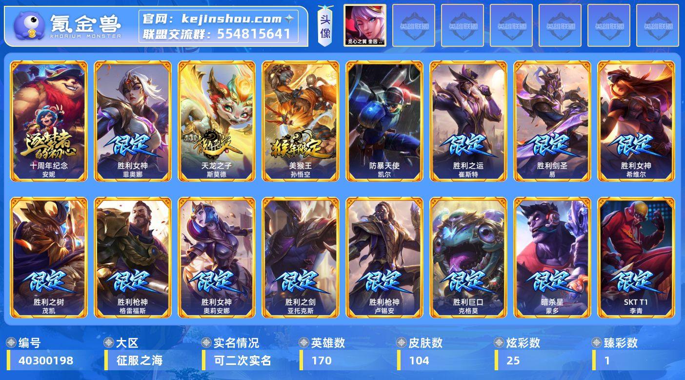实名: 可修改 英雄数: 170 皮肤数:...
