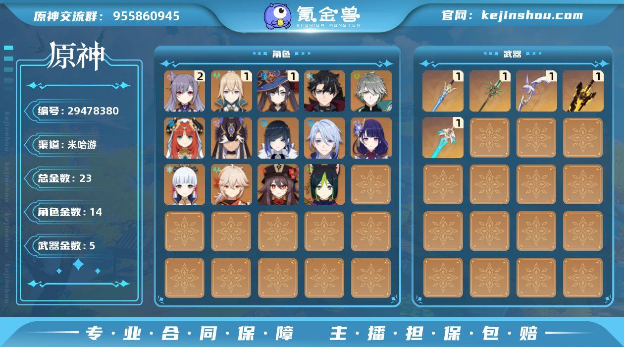 56级/23黄/男主/14个五星角色/5个...