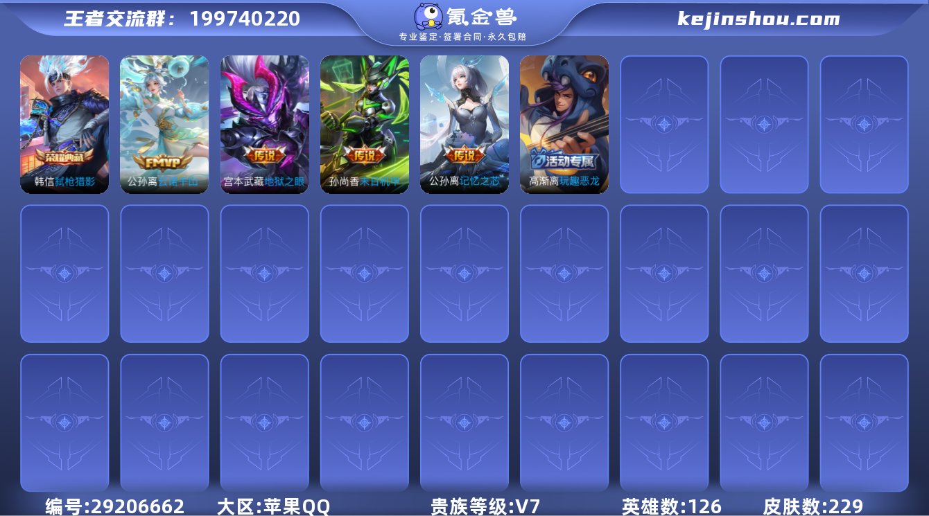 PQ004 1.88大国韩信带荣耀水晶有魔...