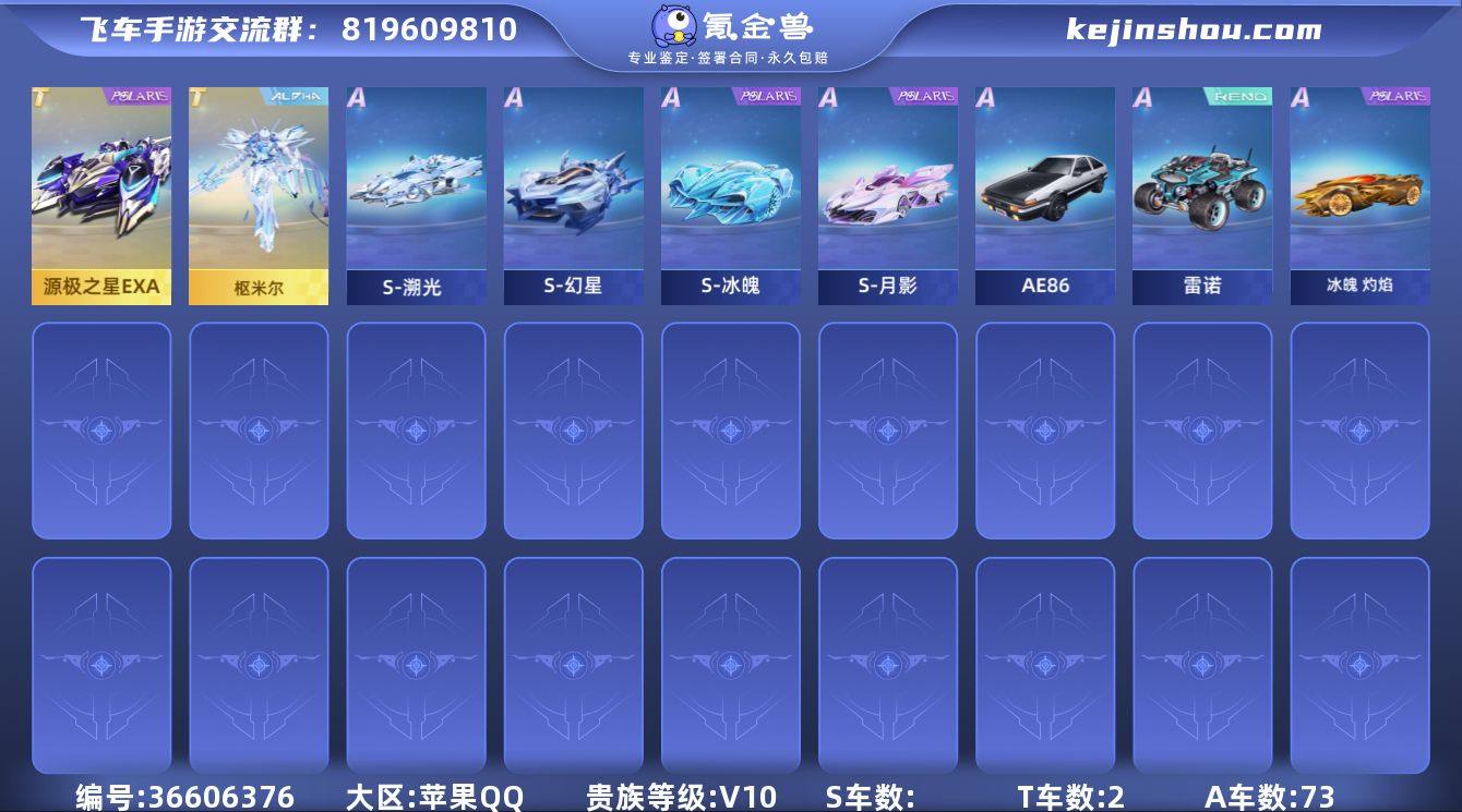 实名: 可修改 永久T车: 源极之星EXA...