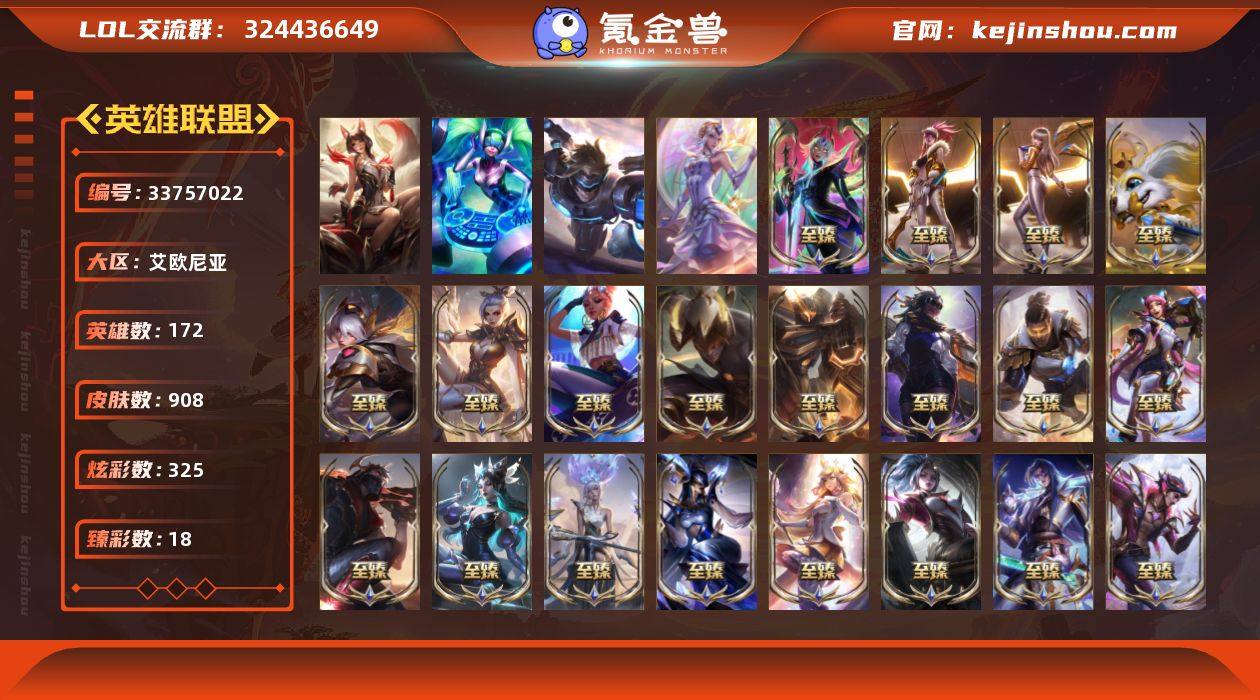 【LDC3246】172英雄/908皮肤/...