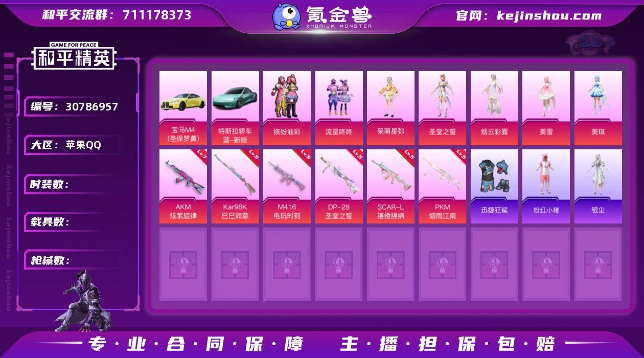 【新年亏本出售！可秒换绑】【7粉装-7粉枪...