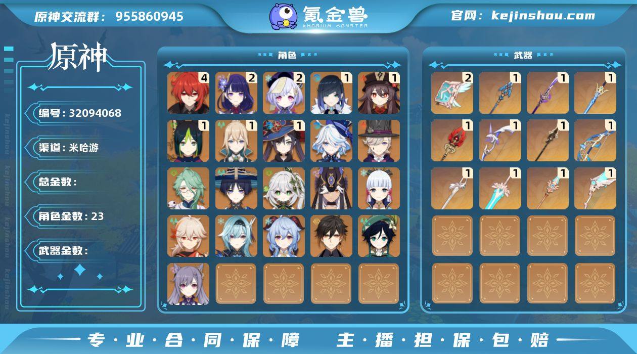 【金色角色】：芙宁娜(0命)，林尼(0命)...