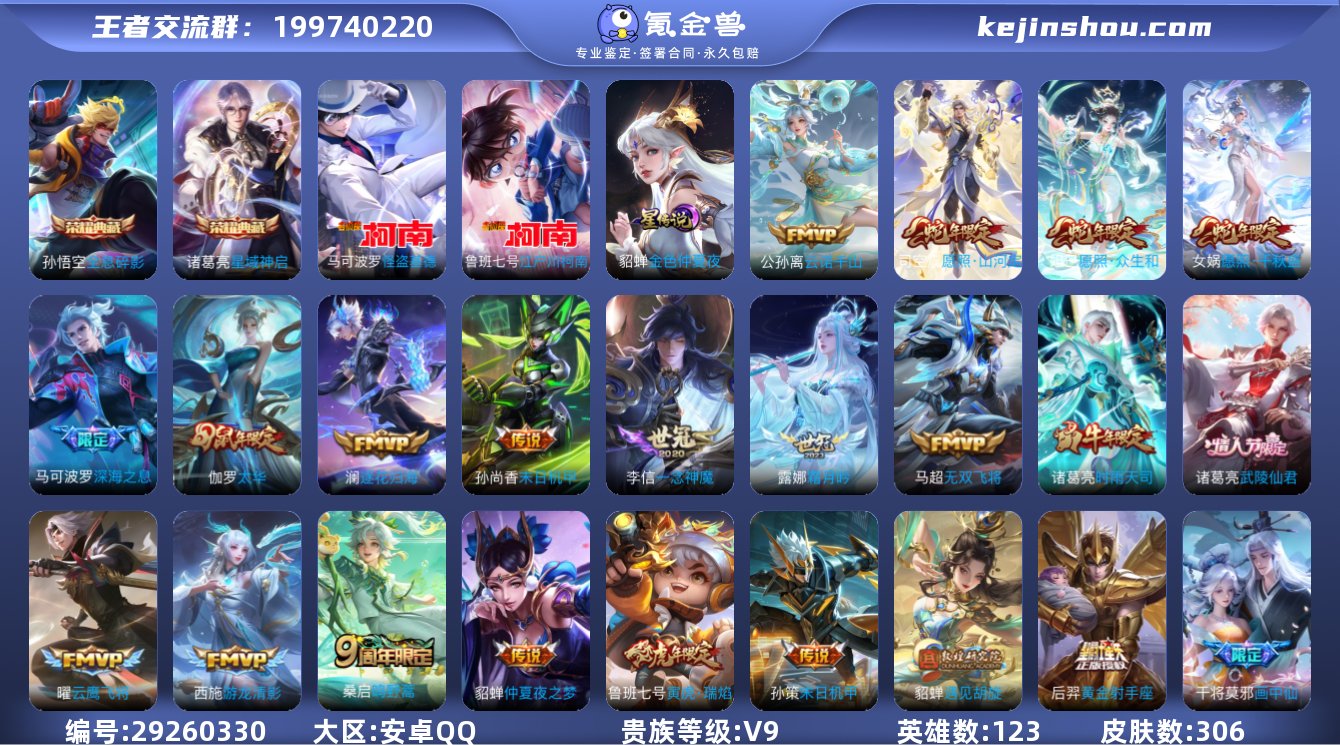 秒换绑【V9 32传说 怪盗基德 江户川柯...