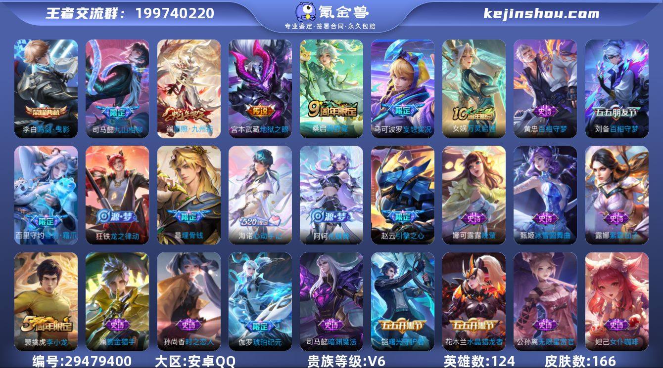 V6 1典藏 6传说 124英雄 166皮...