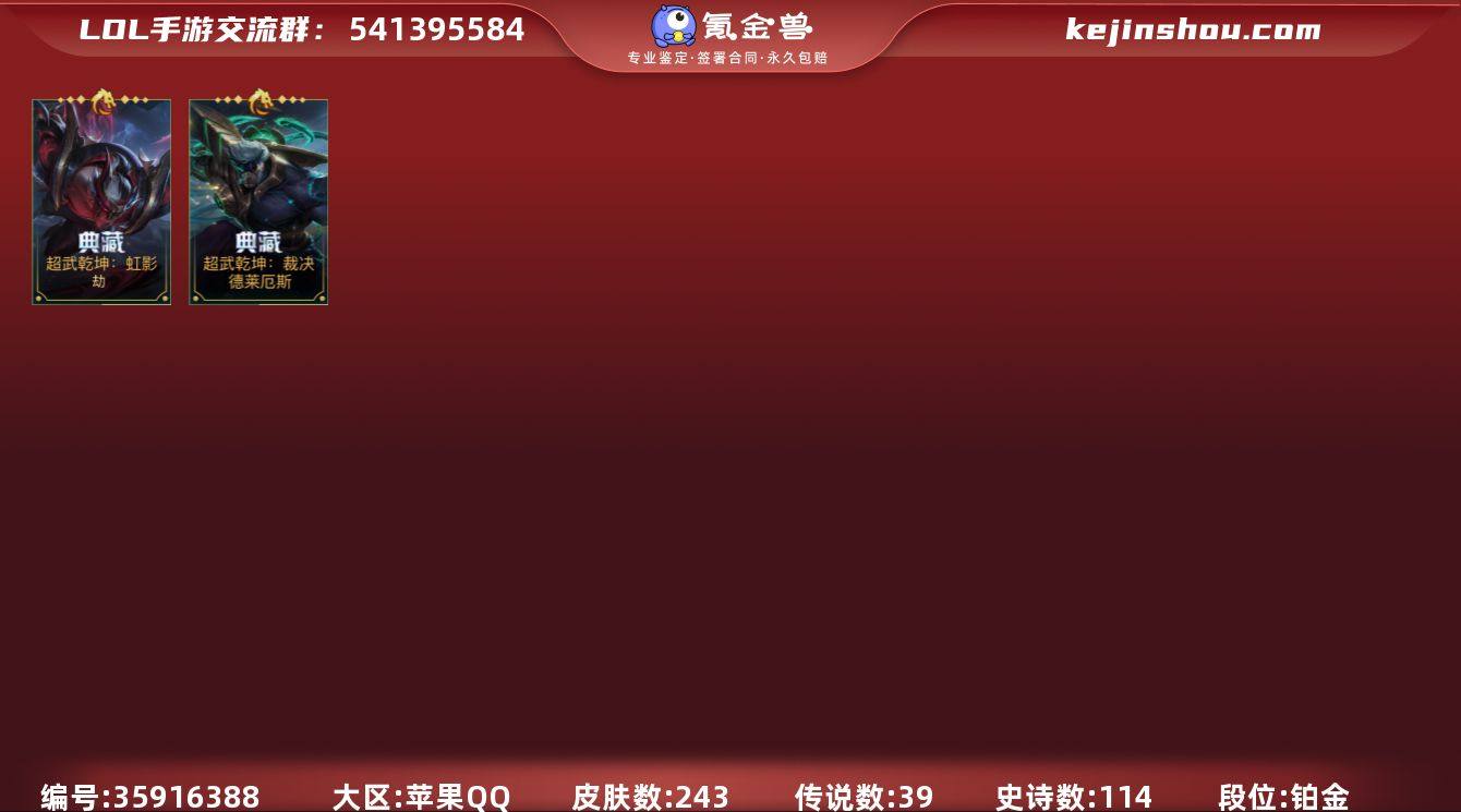 t43339【苹果QQ】英雄125 皮肤2...