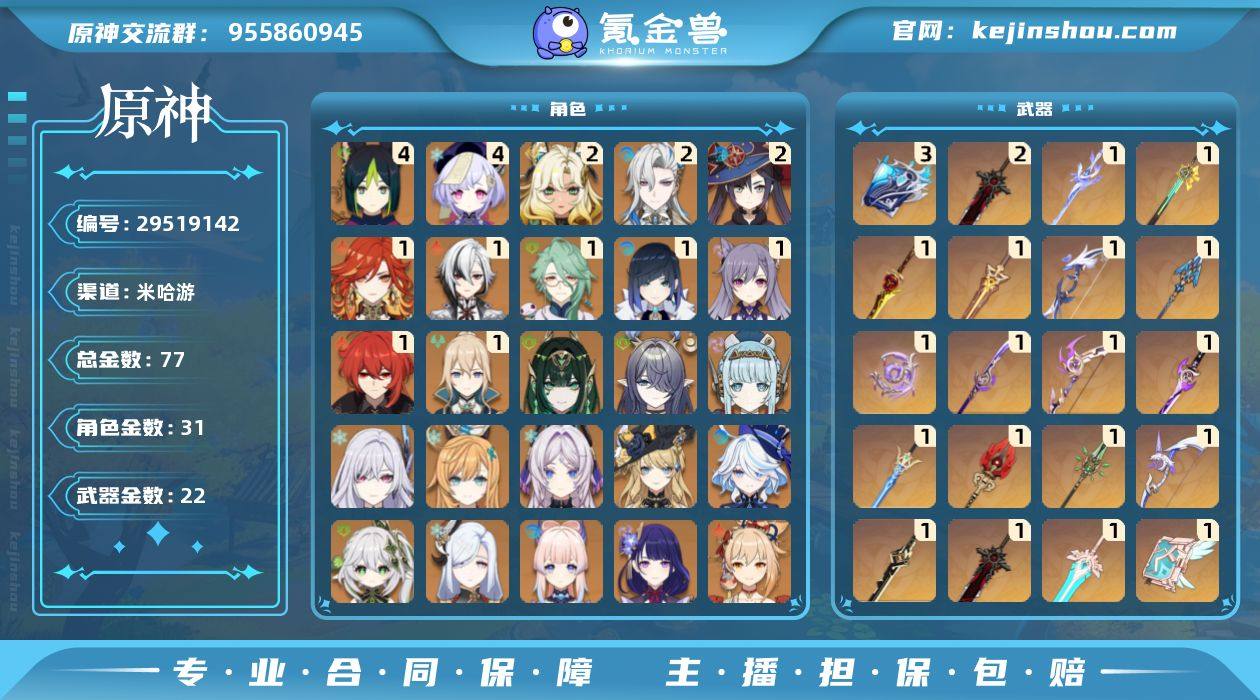 冒险等级:60 总黄数:77 男/女主:男...