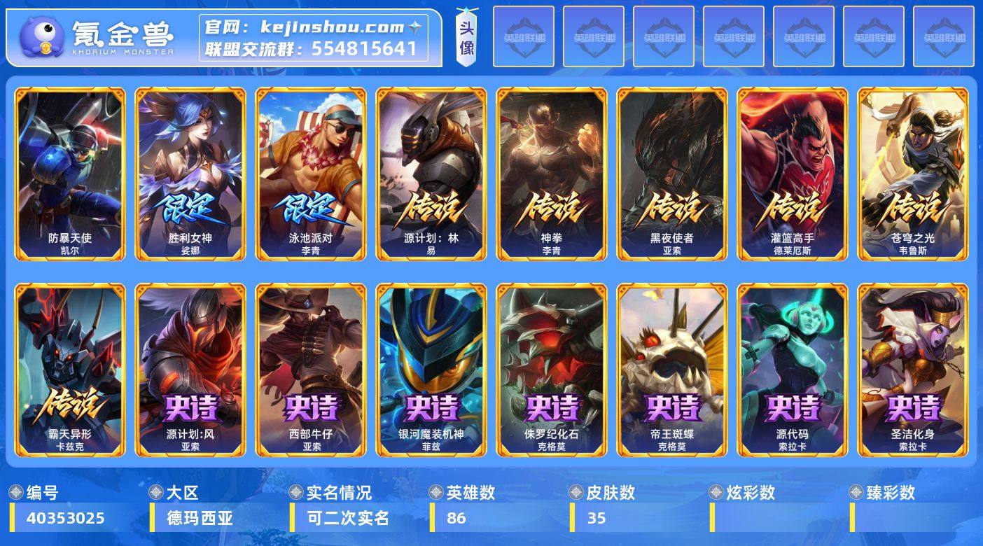 【LDC6759】86英雄/35皮肤/3限...