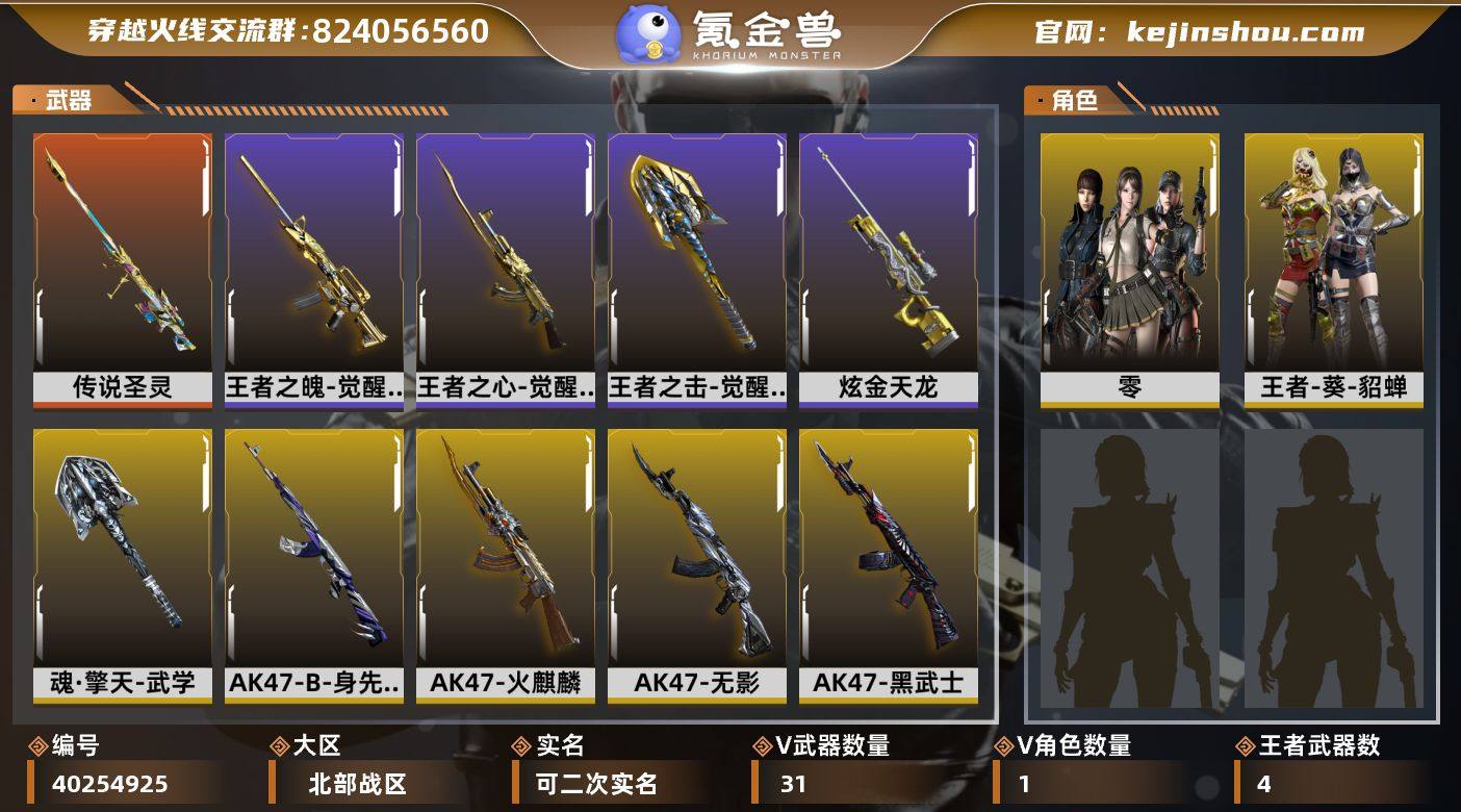 北部战区（北方大区）ys【精品爆破号】【传...
