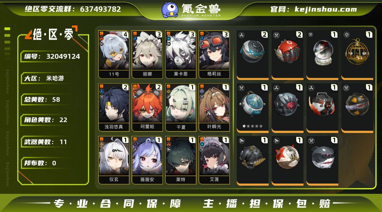 冒险等级:60 总黄数:58 五星角色数:...