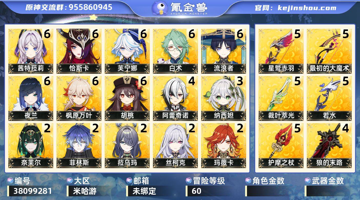 【原神】13满命，冒险等级：60，五星数量...