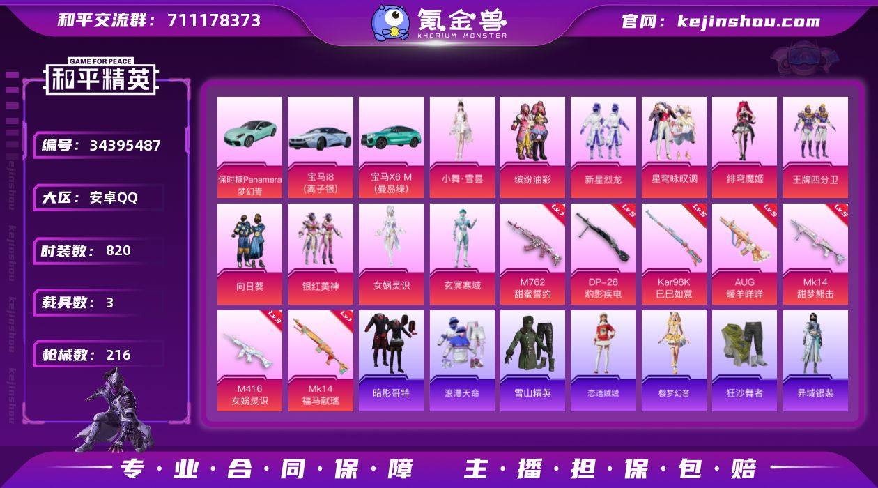 【特价出售】安卓Q-1稀有3载具10粉装8...