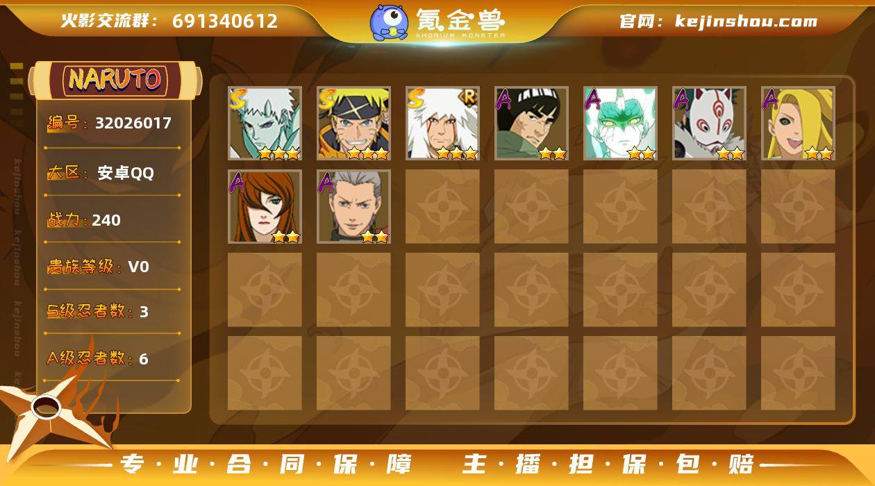 y6912 战力240w 3s 6a 1个...