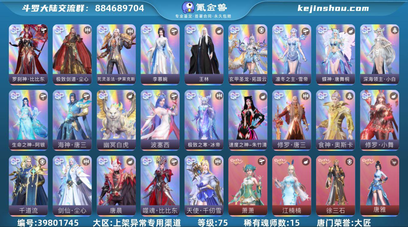 唐门荣誉:大匠 评分:150682 稀有魂...