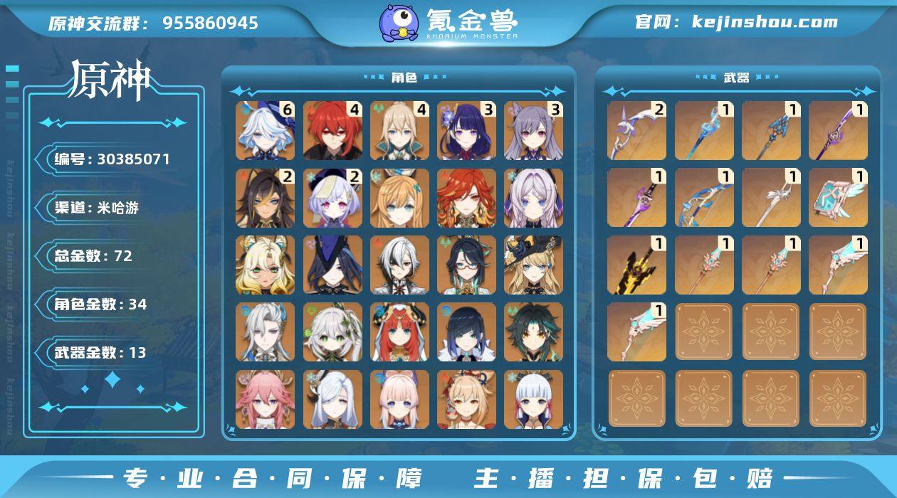 冒险等级:60 总黄数:72 男/女主:男...