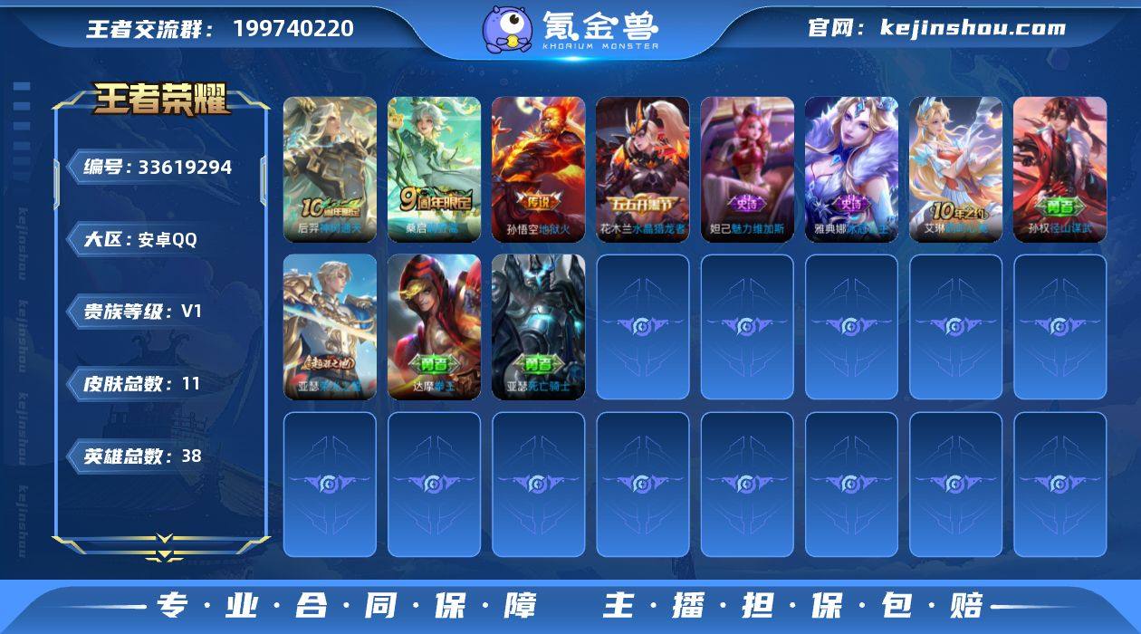 【3传说可秒换绑】安卓QQ-38英雄-11...