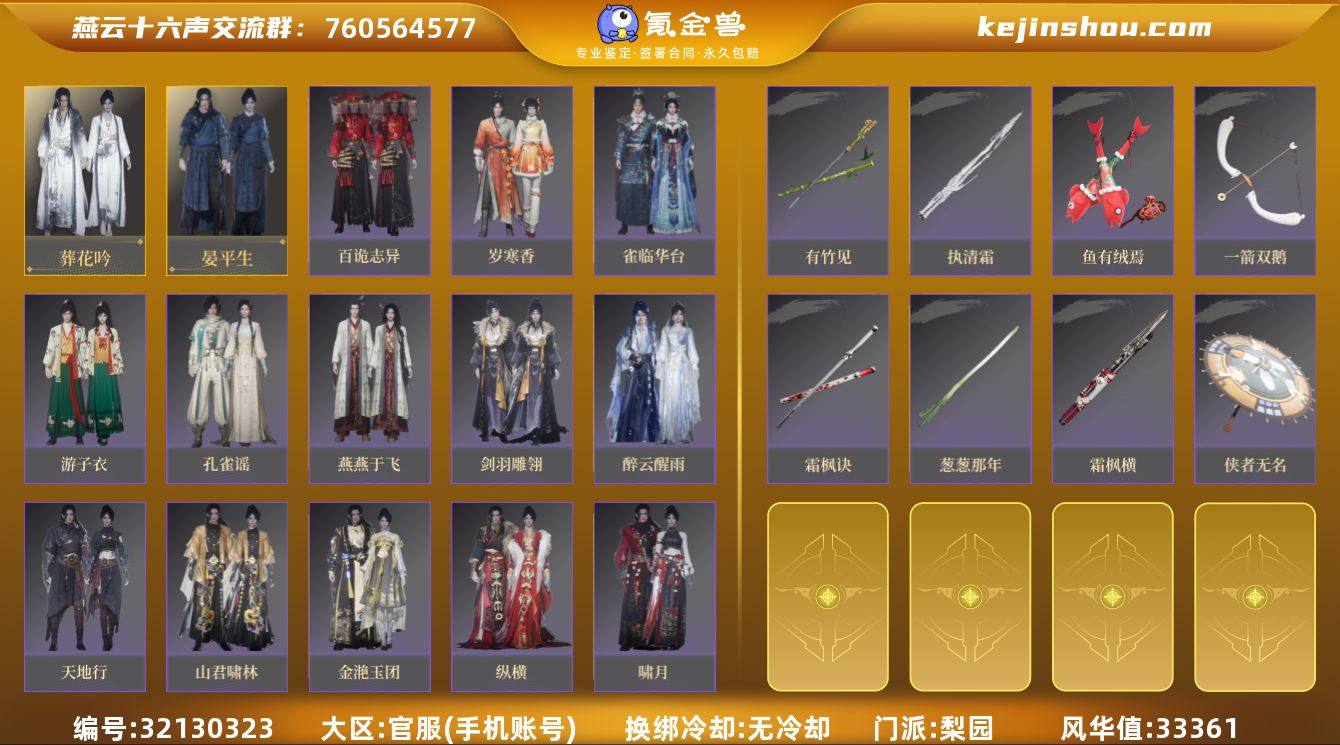 已用八音窍数量:1 风华值:33361 葬...