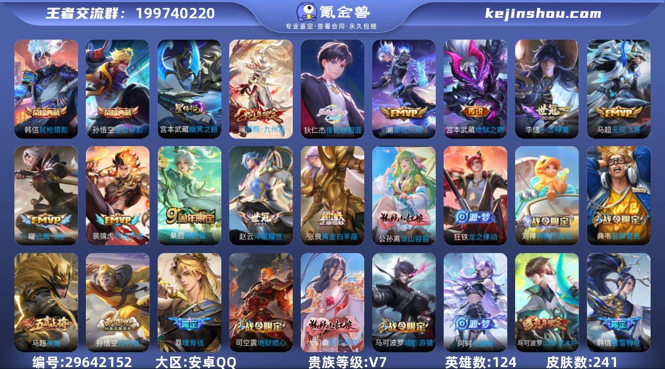 贵族等级: V7 英雄数: 124 皮肤数...