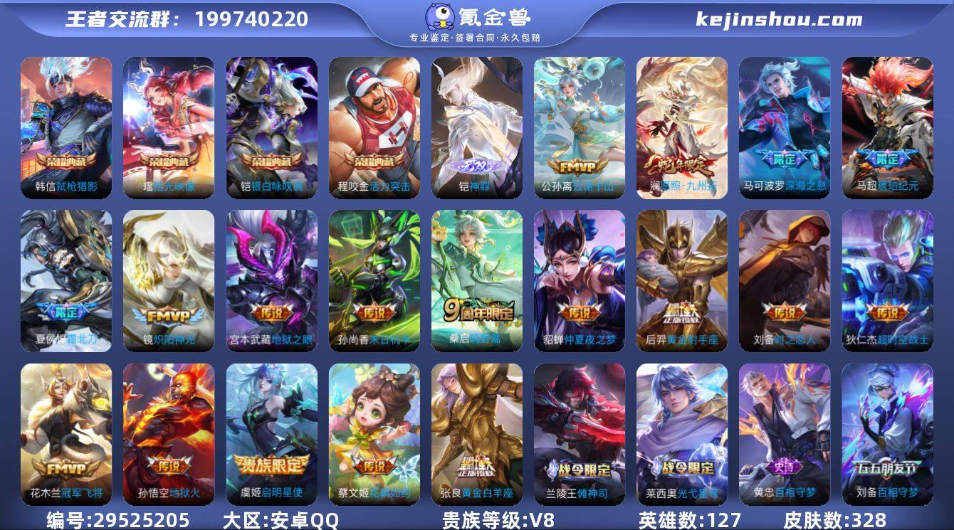 【特价出售】安卓q-V-328皮肤4典藏1...