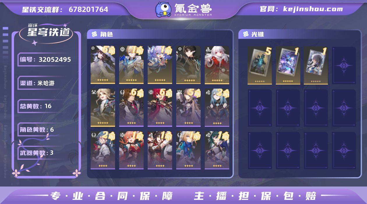 星琼数量: 989 总黄数: 16 五星光...