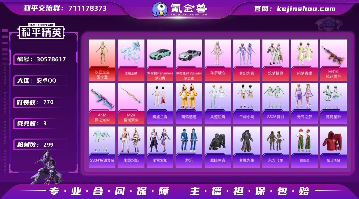 LJ2833 安卓QQ/1神装4粉装/9特...