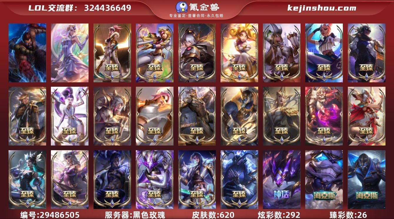 黑色玫瑰41925/171英雄/912皮肤...