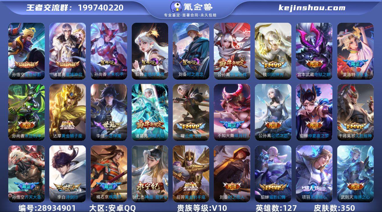 XSW1101【V10 350皮肤3典藏3...