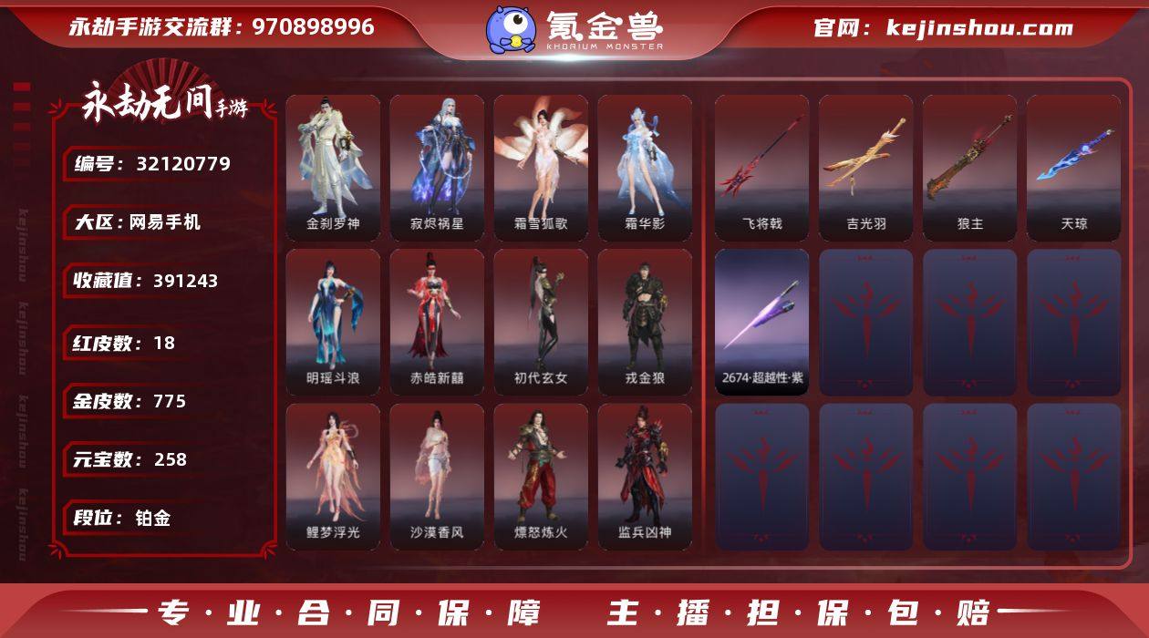 WJ5188，网易手机手游，4月7日可换绑...