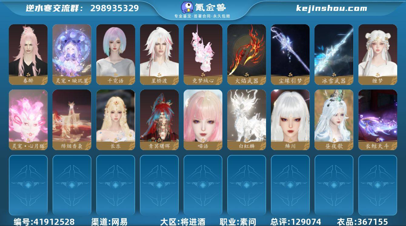天赏石外观: 火焰武器,冰雪武器,尘缘引梦...