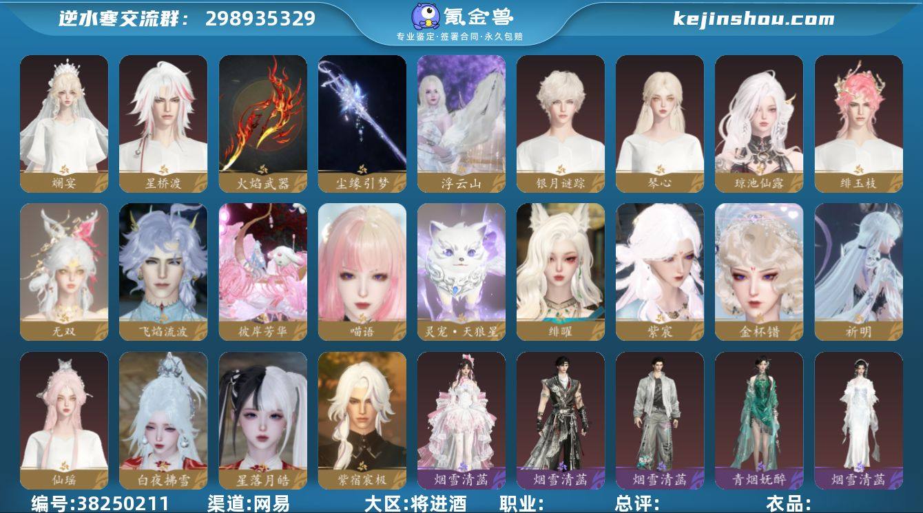 稀有外观: 白夜拂雪,星落月皓,紫宿宸极,...