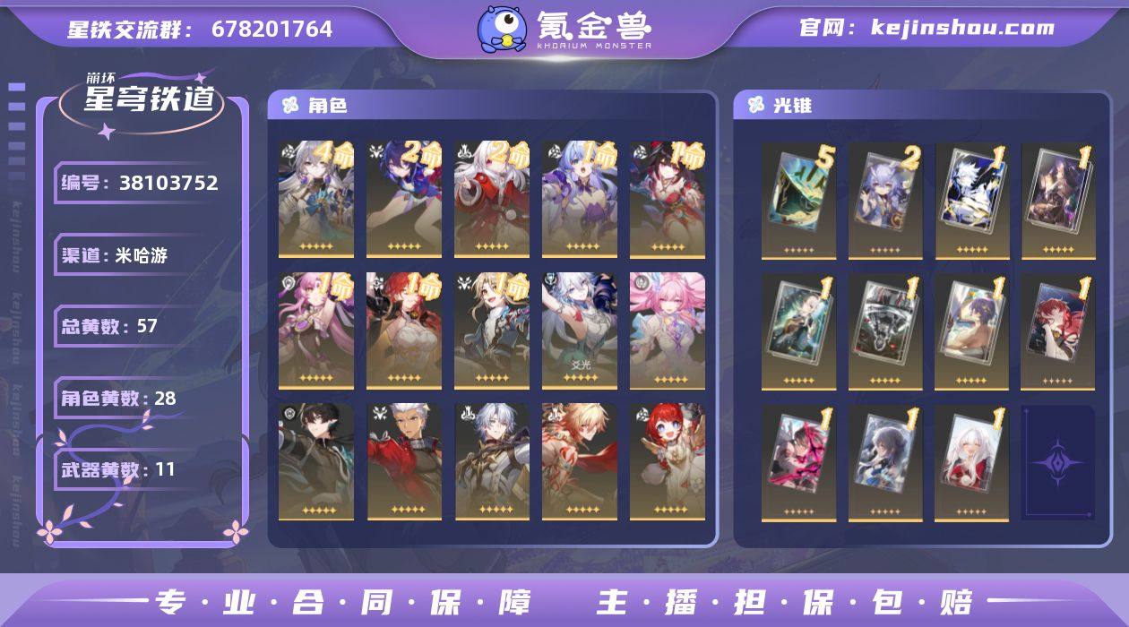 【崩坏·星穹铁道】冒险等级：70，女主，五...
