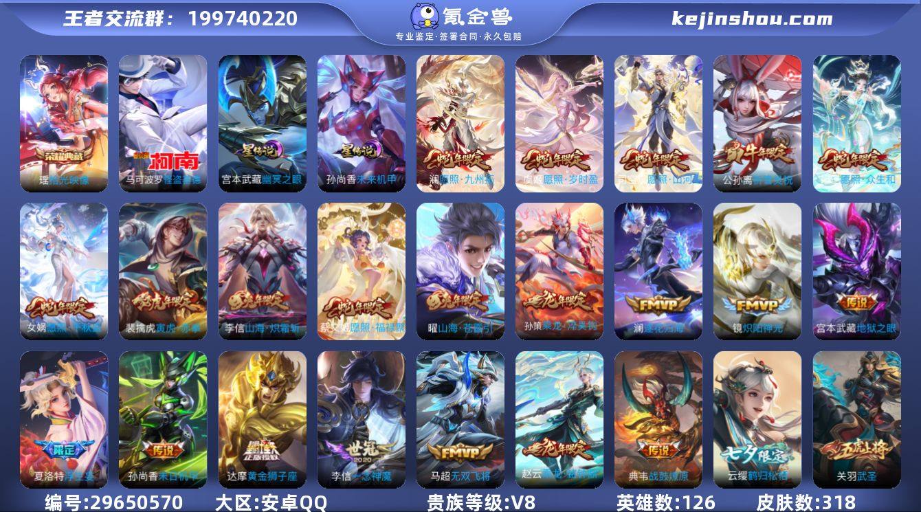 安卓Q-V8-至尊星耀II段位-126英雄...