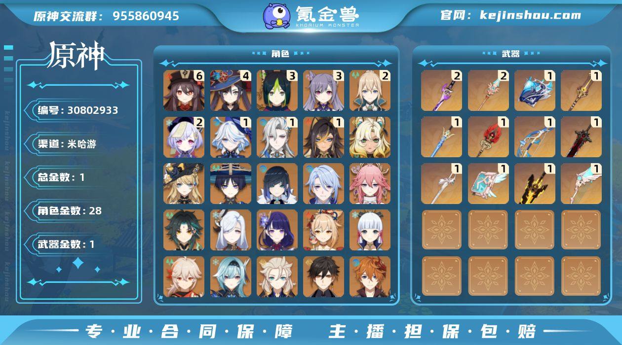 【金色角色】:希诺宁(0命),娜维娅(0命...