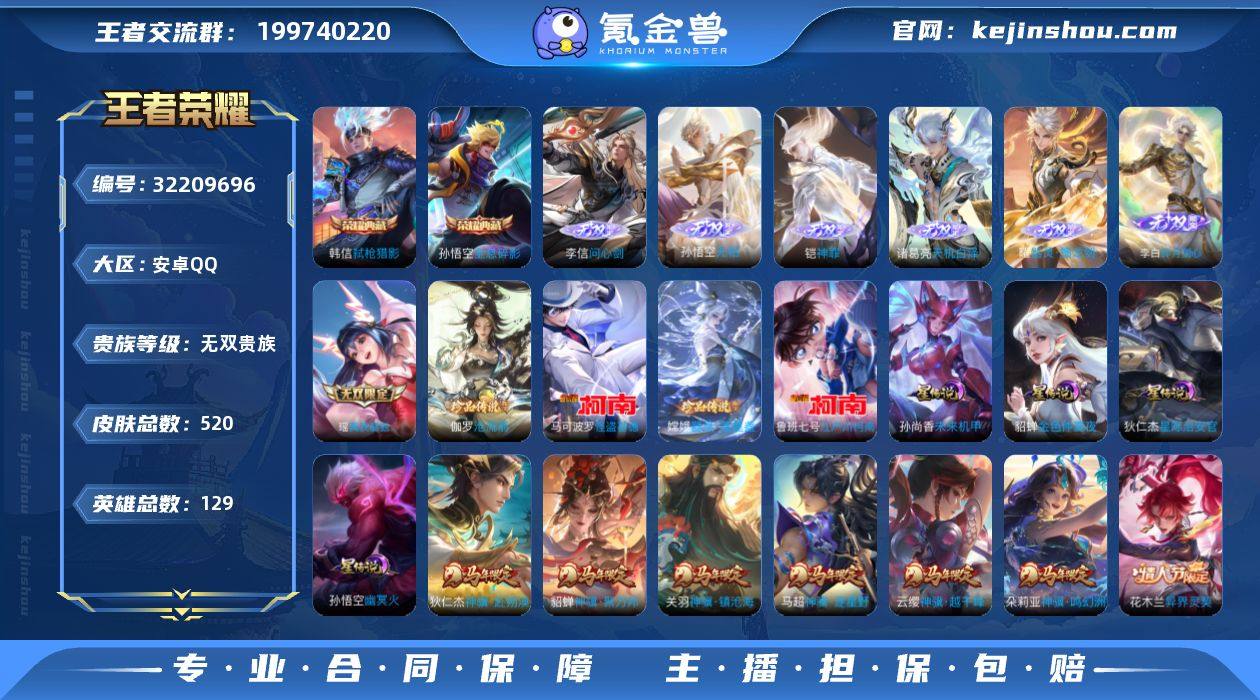 安卓Q-V11-最强王者段位-128英雄-...