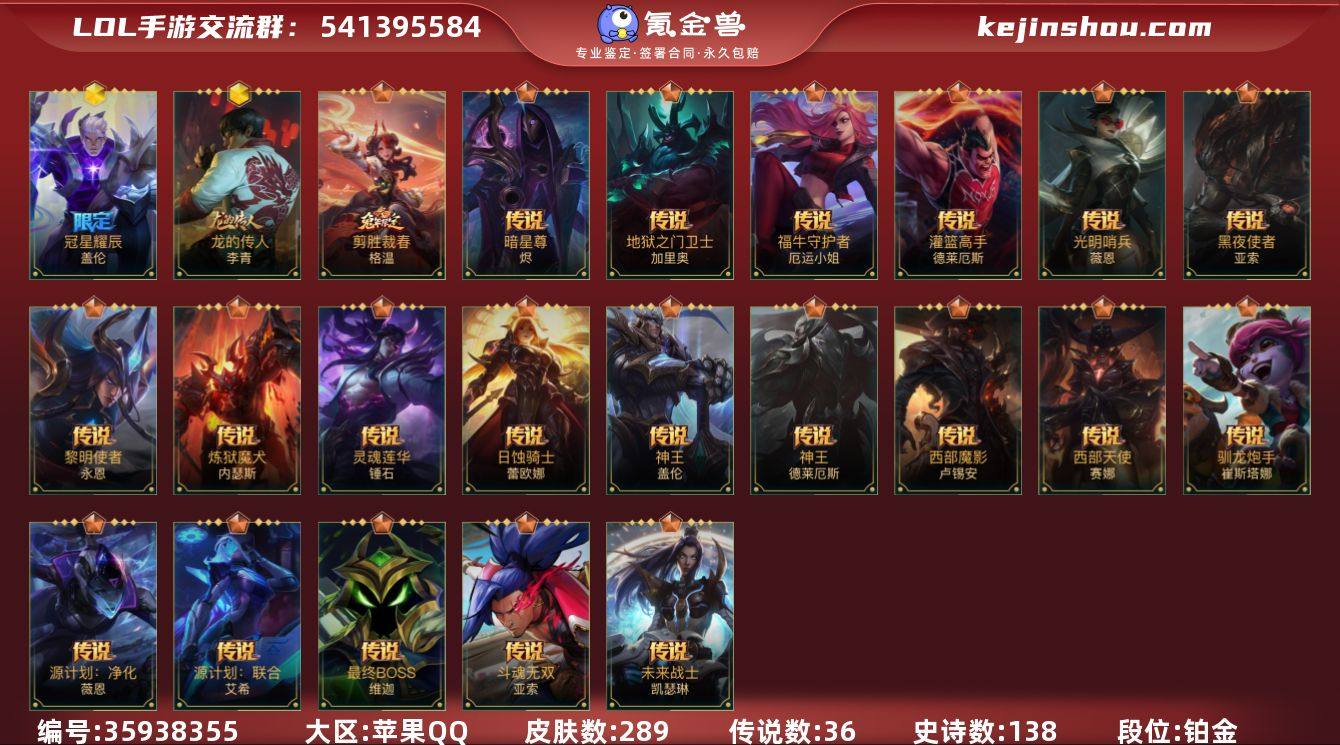 t37695【苹果QQ】英雄135 皮肤2...