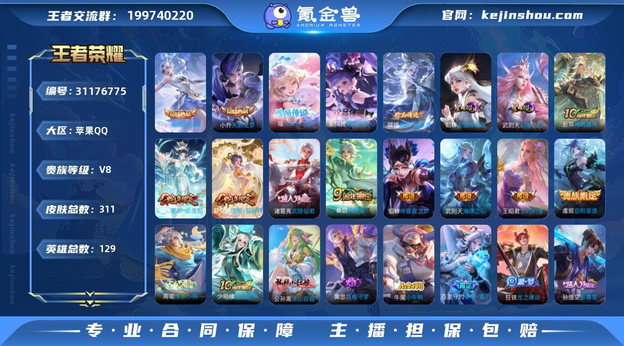 贵族等级:V8 典藏皮肤数:2 珍品无双皮...