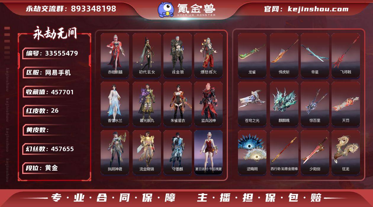 【红皮】：墨离(飞索皮肤),初代玄女(宁红...