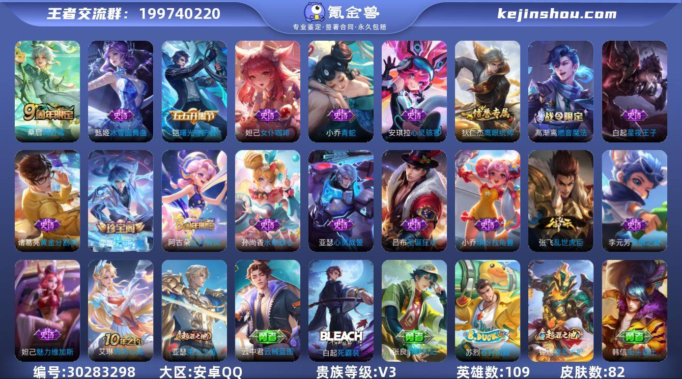 JX1630【82皮肤1传说18史诗24限...