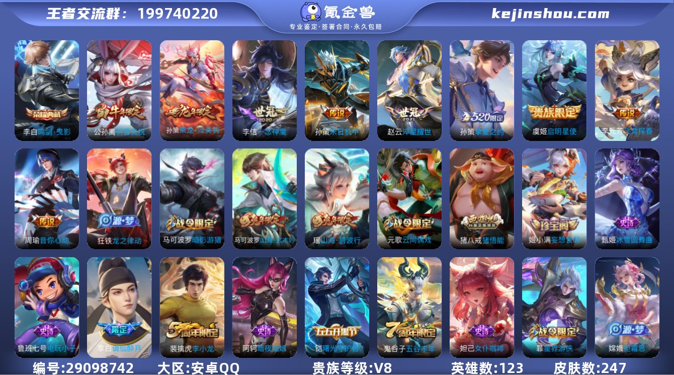 实名: 可修改 贵族等级: V8 英雄数:...