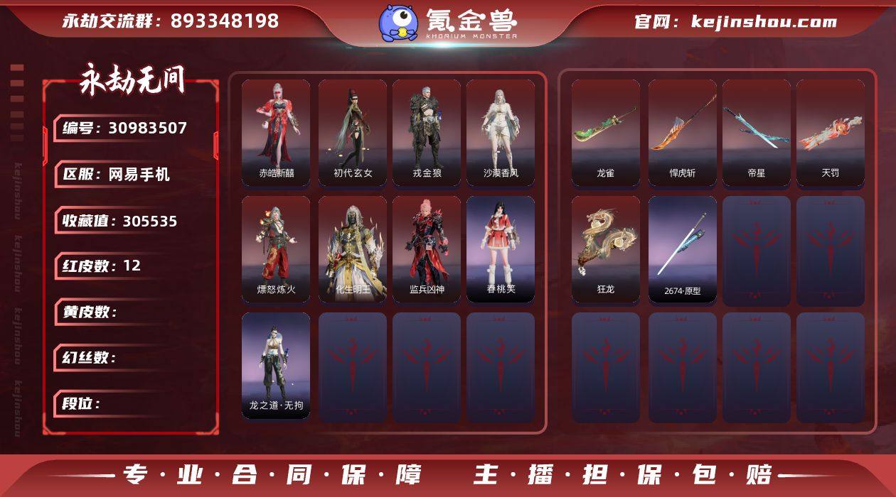 YJJ924/可换绑/等级338/s18三...