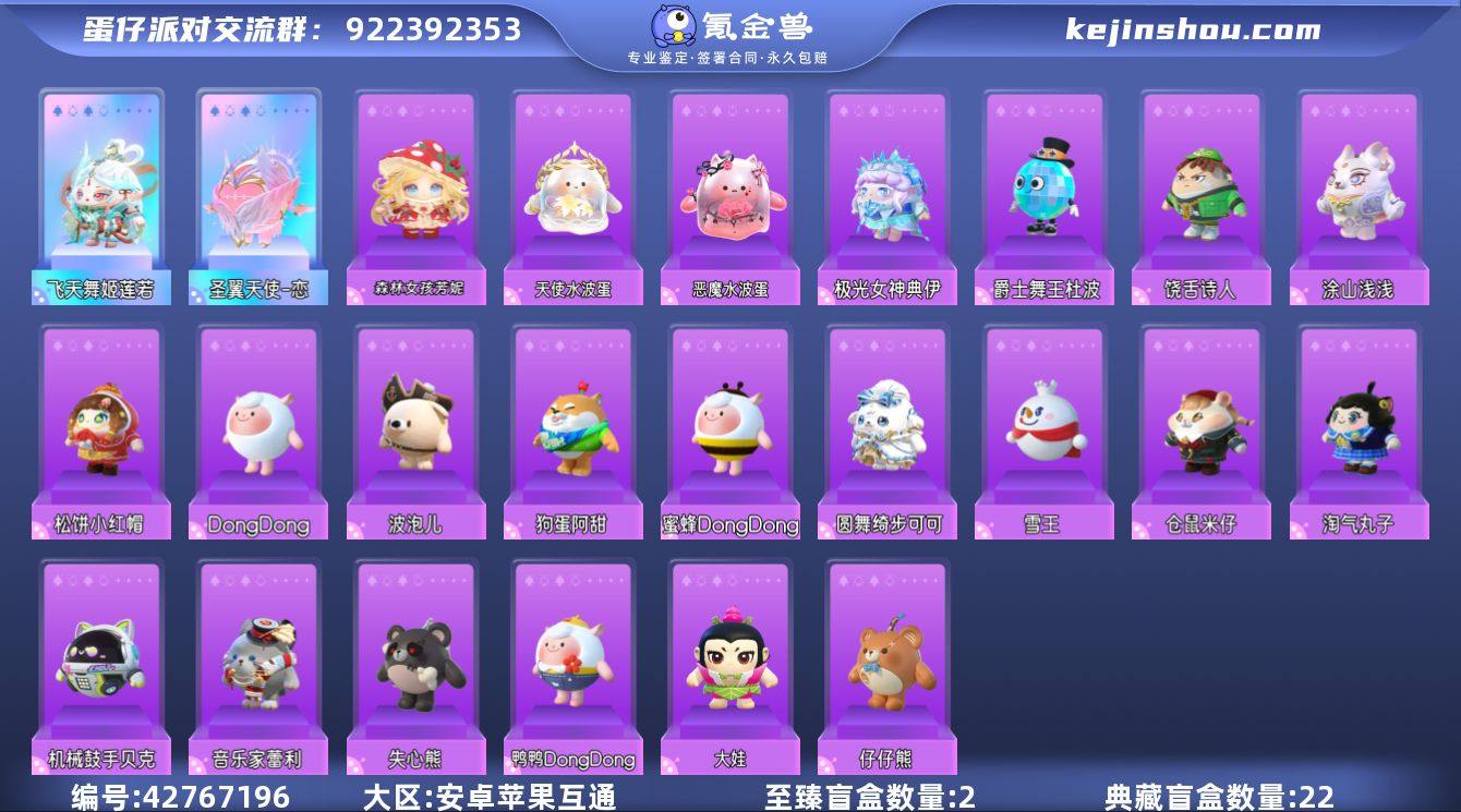 潮流度:38246 等级:74 至臻盲盒数...