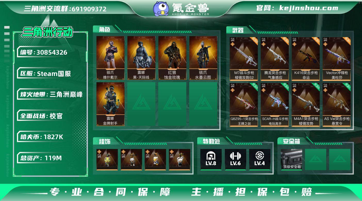 总资产:119M 哈夫币:1827K S7...