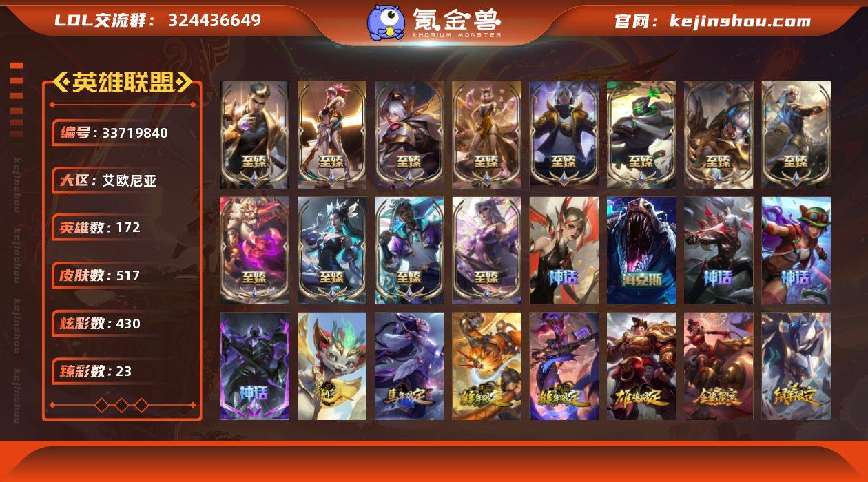 【LDC3530】172英雄/517皮肤/...