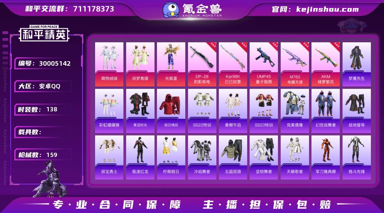 【满级M762电糖天使4粉装5特效枪浪漫天...