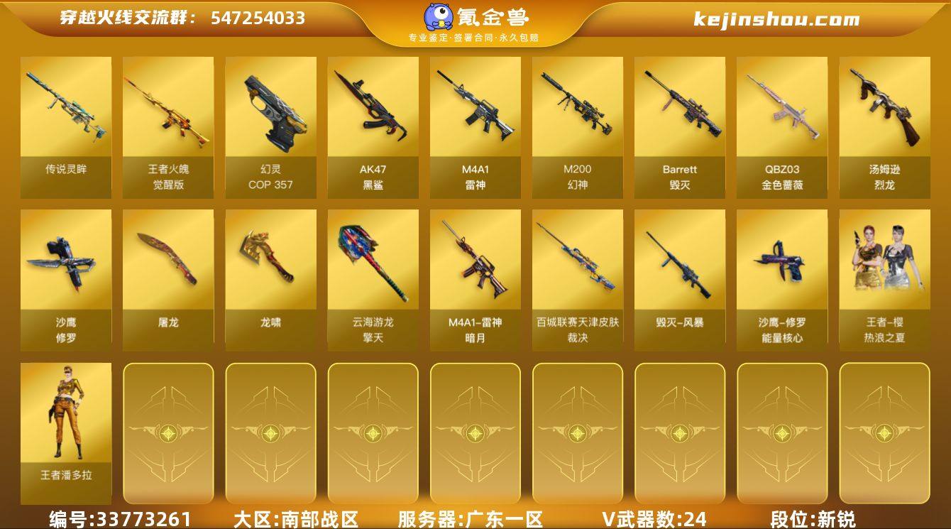 广东一区-26V-1王者武器数-0炫金武器...